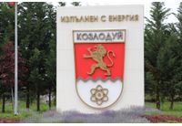 Козлодуй 