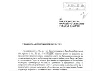 ПГ на ГЕРБ внесе проект на решение за преустановяване на временната комисия относно дейността на Джордж Сорос в България