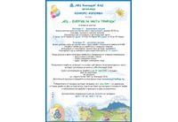 Стартира конкурсът за рисунка "АЕЦ – енергия за чиста природа"