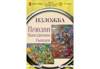 Константино Льондев идва в Хасково заедно със своите "Илюзии" 