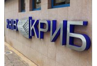 Конфедерация на работодателите и индустриалците в България (КРИБ)