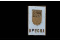 Кресна
