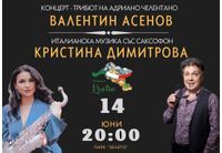 Кристина Димитрова и Валентин Асенов