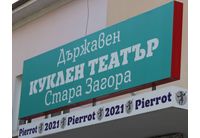 Куклен театър-Стара Загора