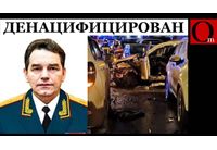 Ликвидираният генерал-лейтенант Фанил Сарваров