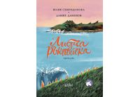 "Лисича ръкавичка", първа книжка от поредицата "Дивен свят”