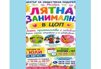 В Мездра организират безплатна Лятна занималня за деца