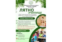 Лятно училище във Враца - защото всяко детство заслужава приключение