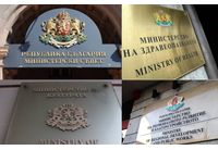 Министерски съвет, министерство на здравеопазването, министерство на културата, министерство на регионалното развитие и благоустройството