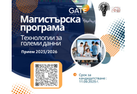 Институт GATE и ФМИ търсят новото поколение магистри по "Технологии за големи данни"