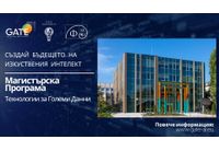 магистърската програма "Технологии за големи данни"