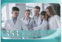 Над 350 специализанти се включиха в проект за недостига на медицински кадри