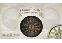 Изложба "Медникарството - древно и вечно" в Бургас 