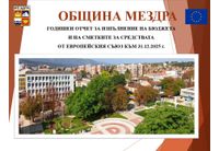 Публично обсъждане на бюджета на Община Мездра
