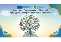 Община Мездра подписа договор за изпълнение на проект за подкрепа за ученици с таланти 