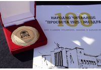 По повод своя патронен празник и 100 години от създаването си читалището в Мездра раздаде награди