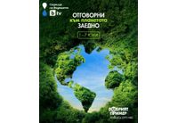 Община Мездра ще се присъедини към най-новата екологична инициатива на bTV Media Group "Седмица на бъдещето"