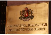 Министерски съвет (МС)