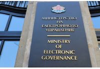 Министерство на електронното управление (МЕУ)