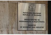 Министерство на икономиката