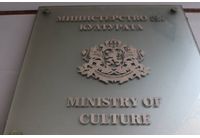 Министерство на културата 