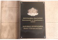 Министерство на образованието и науката (МОН)