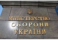 Министерство на отбраната на Украйна`