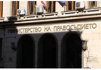 Министерство на правосъдието