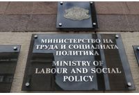 Министерство на труда и социалната политика (МТСП)