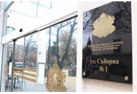 Министерство на туризма
