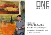"Преображение": Мишел Залцман в ONE Gallery – откриване на 19 септември 