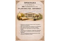 НЧ "Светлина 1926” - с. Моравица обявява Национален литературен конкурс на тема "Моето читалище от миналото към бъдещето" 