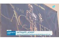 Награди Аскеер