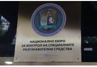 Национална бюро за контрол на специалните разузнавателни средства (СРС)