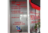 Нов ДКЦ в Асеновград