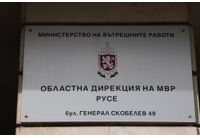 ОД на МВР-Русе