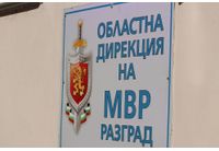 Областна дирекция МВР-Разград 