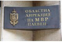 Областна дирекция на МВР-Плевен (ОДМВР-Плевен) 