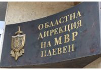 Областна дирекция на МВР-Плевен (ОДМВР-Плевен) 