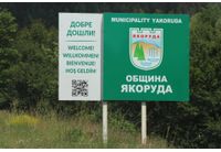Община Якоруда