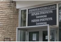 Окръжна прокуратура-Благоевград