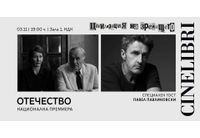 Павел Павликовски представя "Отечество" в София