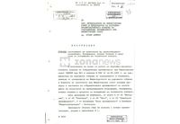 Поверителна справка от 1985 г. показва тотален упадък във ВПК на комунистическа България