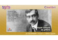 Филмът "Подир сенките на думите"