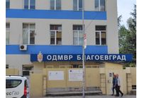 Полицията в Благоевград, ОДМВР-Благоевград