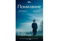 Медийна прожекция на "Помилване" на Паоло Сорентино