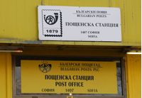 Пощенска станция на Български пощи