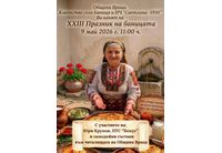 Празник на баницата събира майстори и любители на традициите