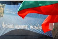 Празникът на Асеновград