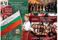 52-ри Празници на културата "Мездра-май"